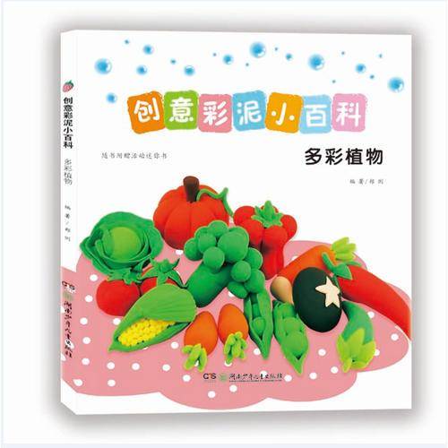 创意彩泥小百科：多彩植物