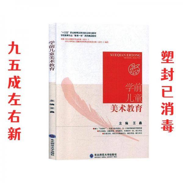学前儿童美术教育