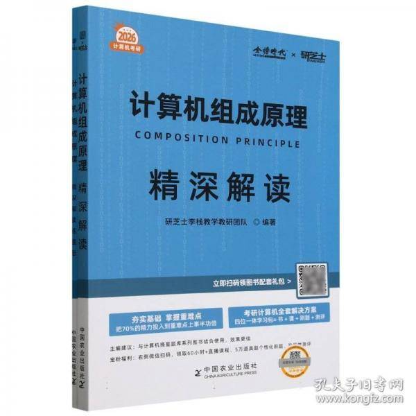 2026《计算机组成原理精深解读》