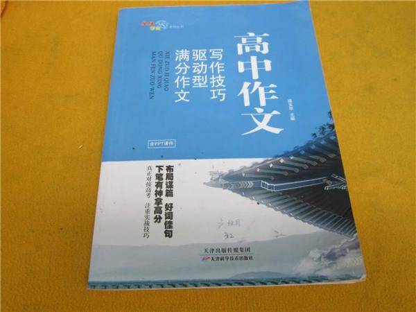 高中作文：增分学习计划周周练
