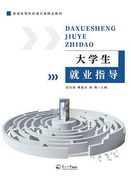 大学生就业指导