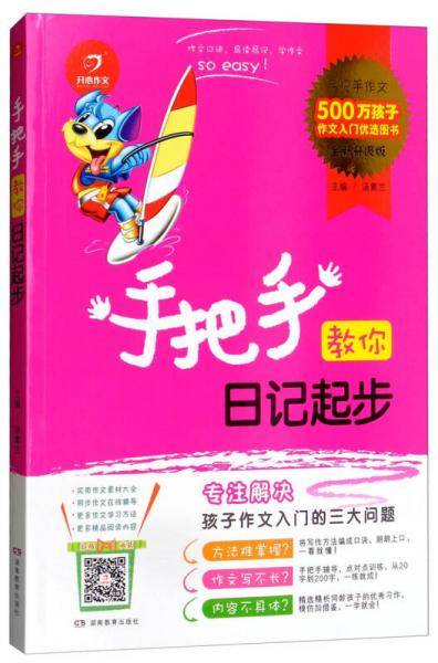 手把手教你日记起步（全新升级版）