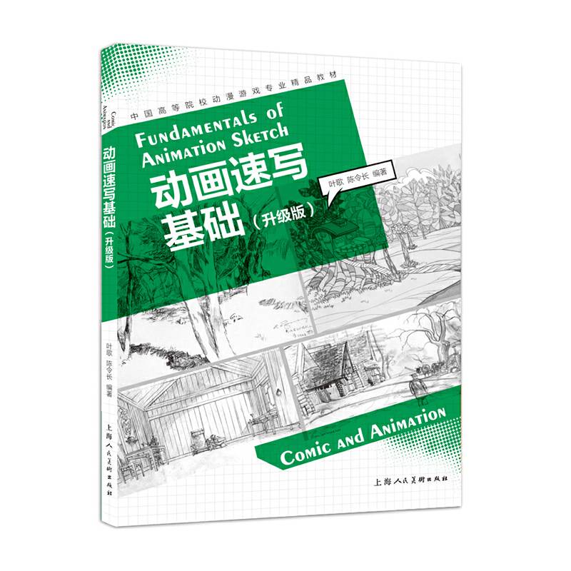 动画速写基础