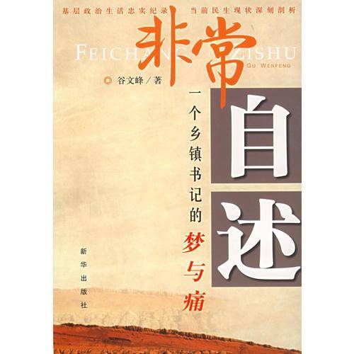 非常自述