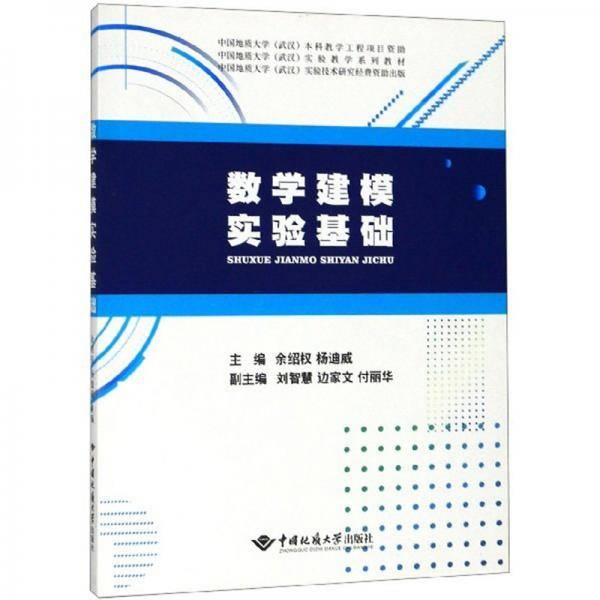 数学建模实验基础