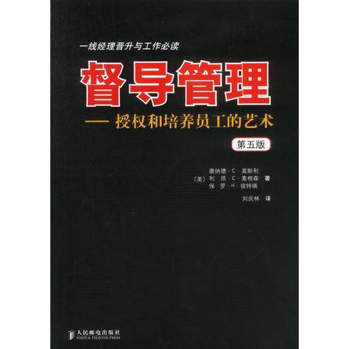 督导管理