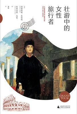 壮游中的女性旅行者