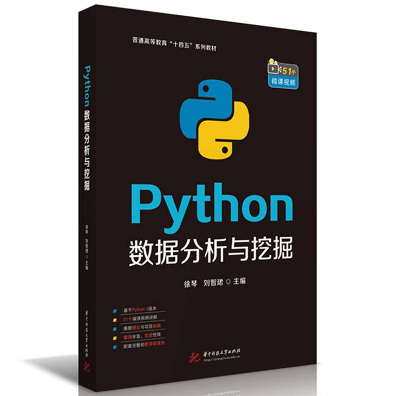 Python数据分析与挖掘