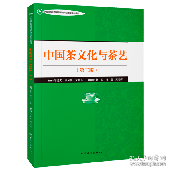 中国茶文化与茶艺