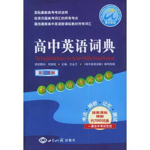 高中英语词典