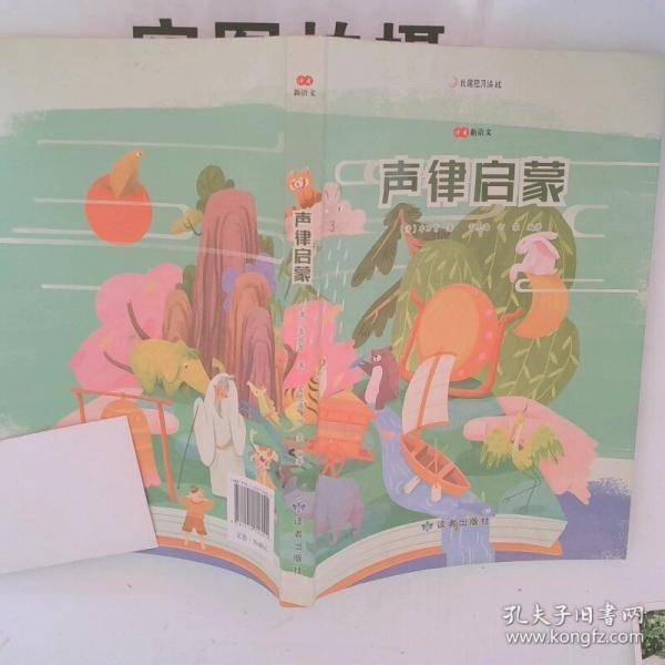正版图书声律启蒙 清