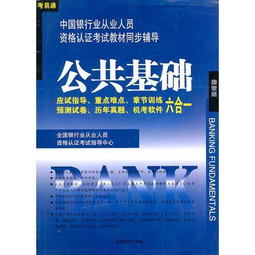 公共甚础
