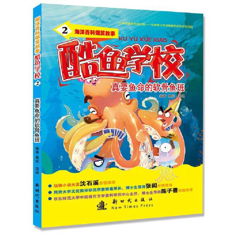 海洋百科爆笑故事 酷鱼学校2 真要鱼命的软骨鱼班