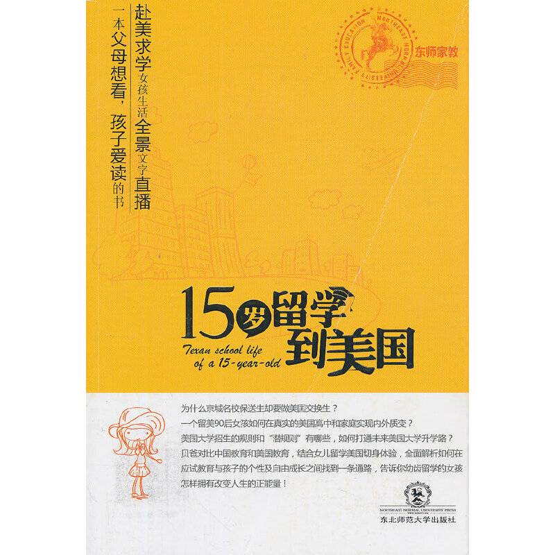 15岁留学到美国