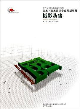 摄影基础