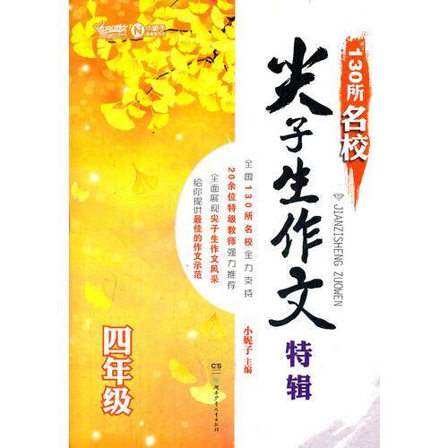 130所名校尖子生作文特辑