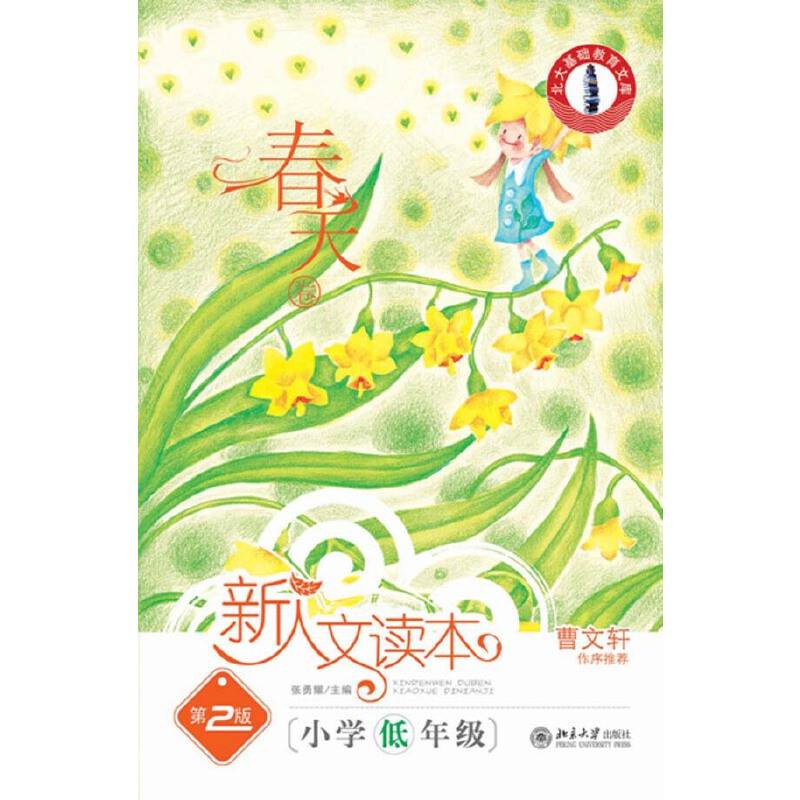 新人文读本