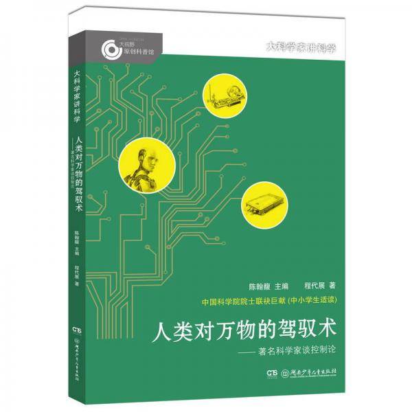 人类对万物的驾驭术