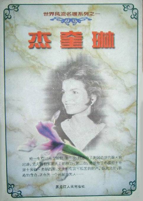 杰奎琳