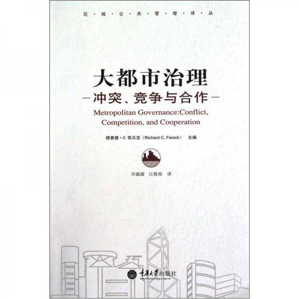 大都市治理