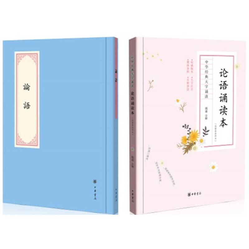 论语诵读本
