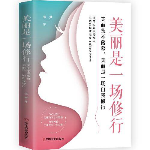 美丽是一场修行
