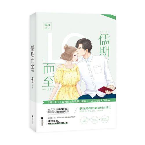 儒期而至（上）