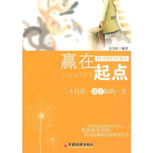 赢在起点