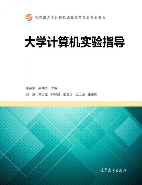 大学计算机实验指导