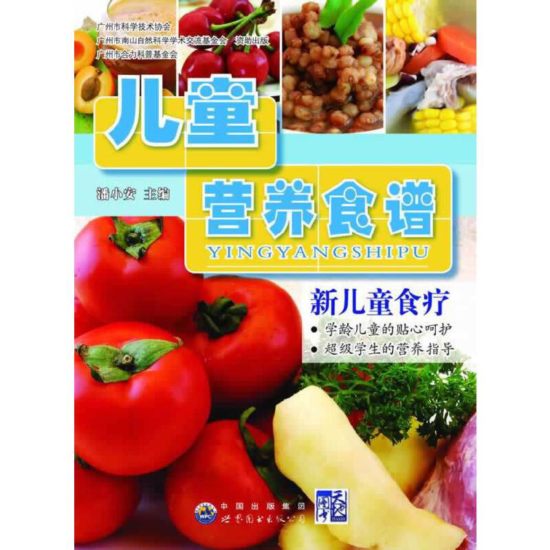儿童营养食谱