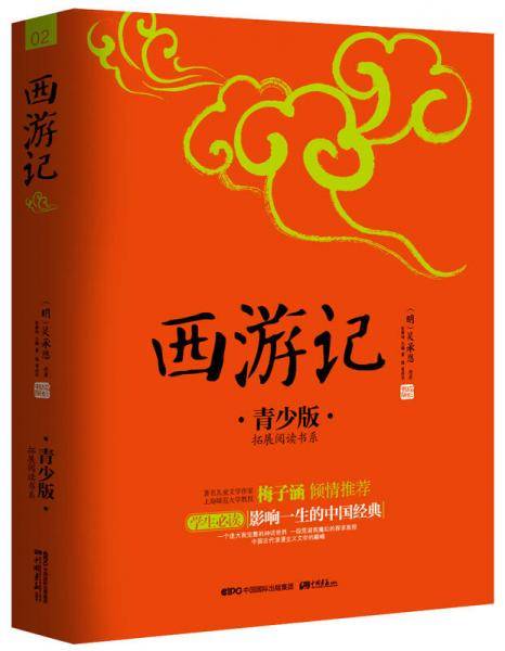 西游记（青少版）