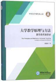 大学教学原理与方法