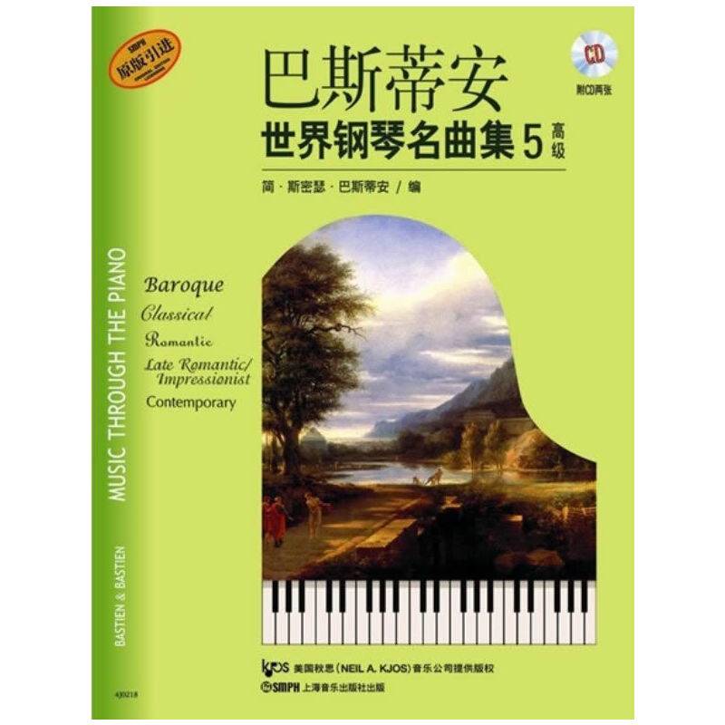 巴斯蒂安世界钢琴名曲集附CD八张