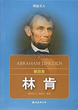 图说名人---解放者：林肯（四色）/新