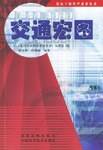 交通宏图