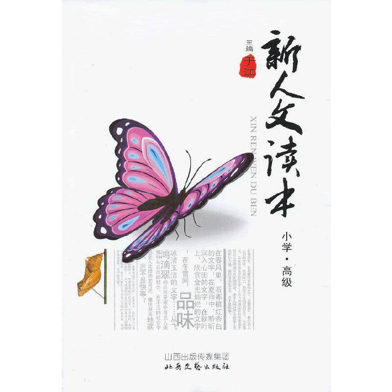 新人文读本