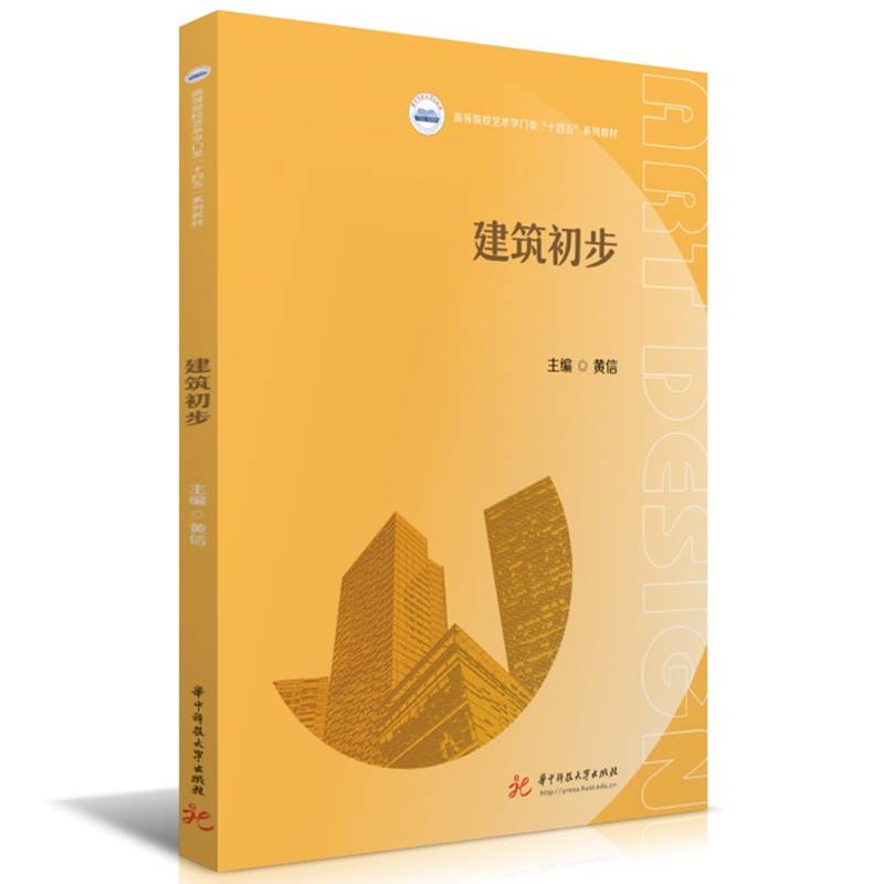 建筑初步