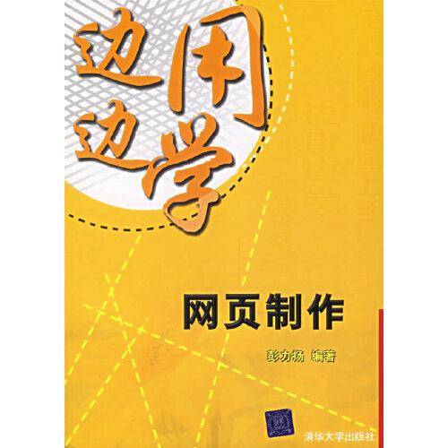 边用边学——网页制作