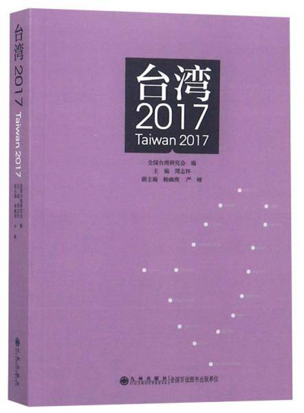 台湾（2017）