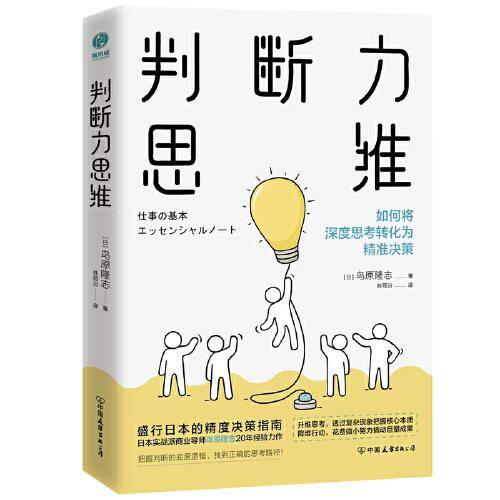 判断力思维
