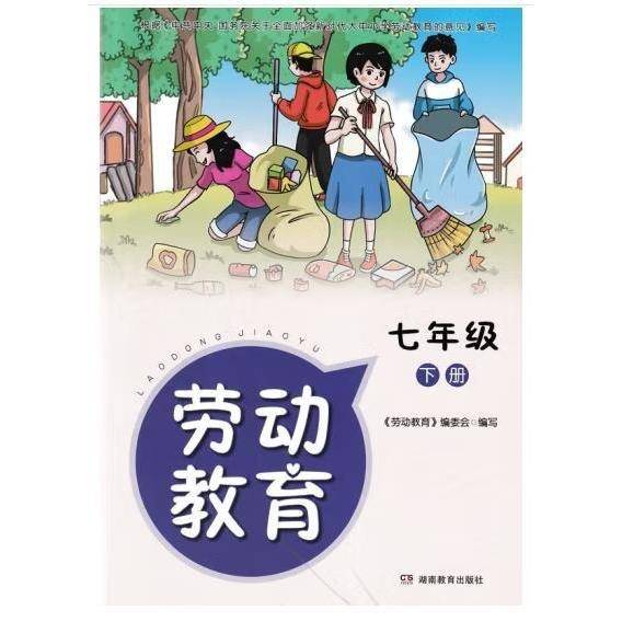 劳动教育. 七年级. 下册