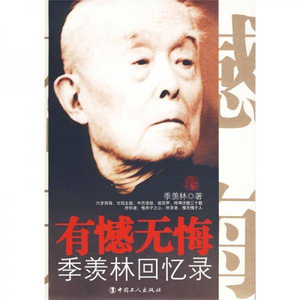 有憾无悔