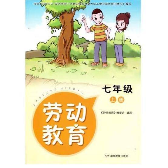 劳动教育. 七年级. 上册