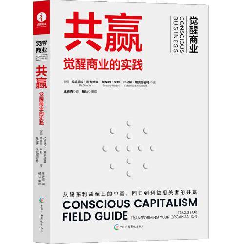 共赢：觉醒商业的实践