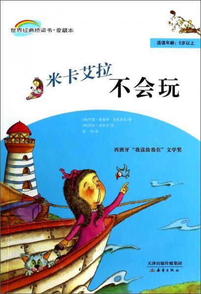 米卡艾拉不会玩