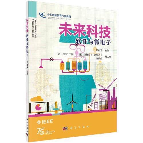 未来科技：软件与微电子