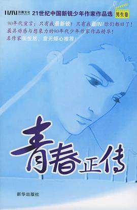 青春正传