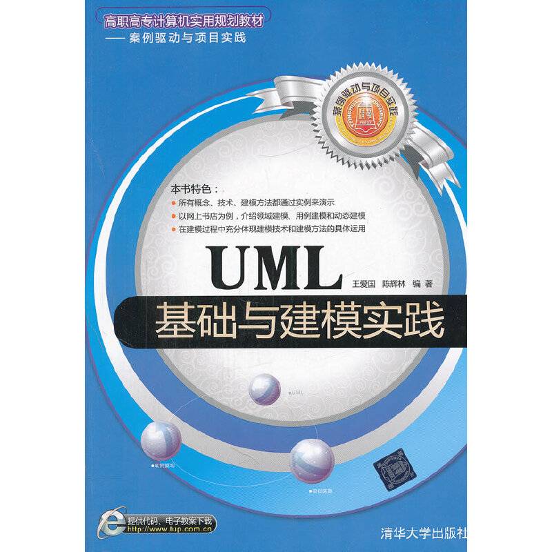 UML基础与建模实践