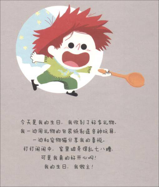 我的生日，我做主