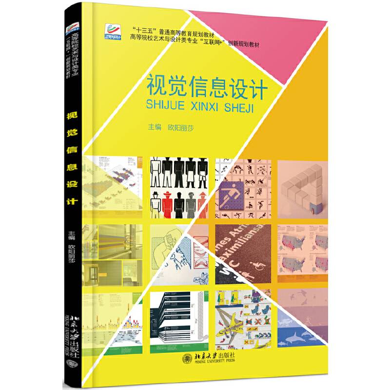 视觉信息设计